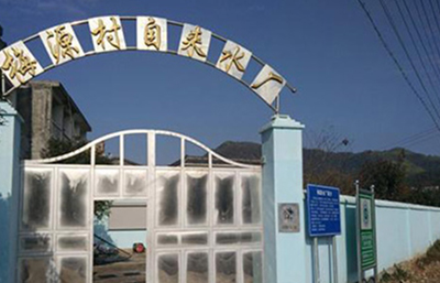 兩千萬(wàn)打造農(nóng)村安全飲用水 平陽(yáng)縣搭建山泉水過(guò)