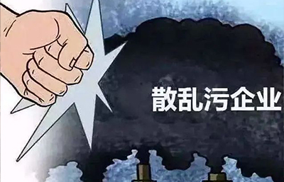 6人被刑事拘留！石家莊市強力推進“散亂污”企