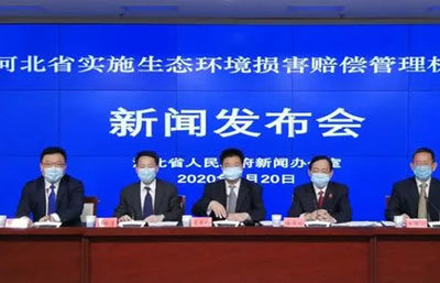 誰(shuí)污染誰(shuí)治理！河北建立生態(tài)環(huán)境損害賠償機(jī)制