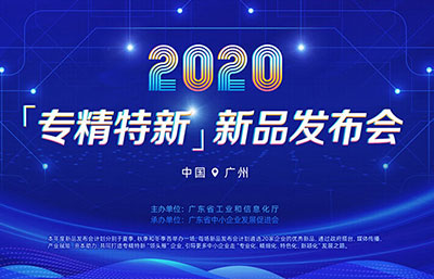 南方網發布2020年“專精特新”新品智能全自動超高壓壓榨機
