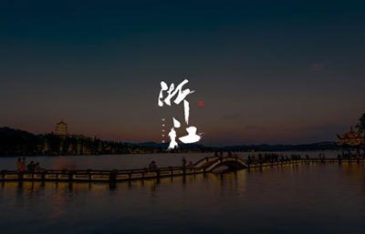 《浙江省生態(tài)環(huán)境違法行為舉報(bào)獎勵辦法》2021年1月1日實(shí)施