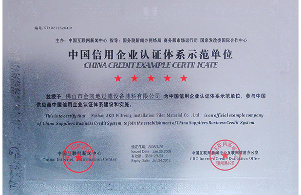 中國信用企業認證