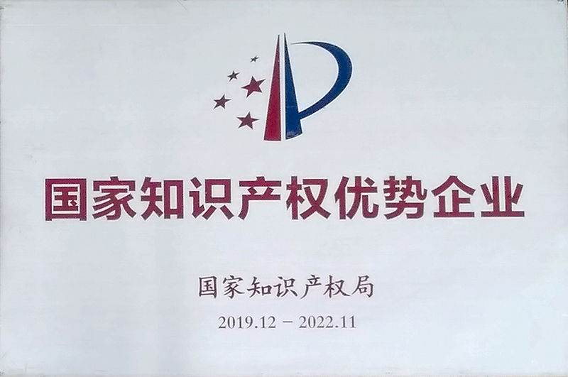 金凱地榮獲“國家知識(shí)產(chǎn)權(quán)優(yōu)勢(shì)企業(yè)”和“廣東省知識(shí)產(chǎn)權(quán)示范企業(yè)”認(rèn)定