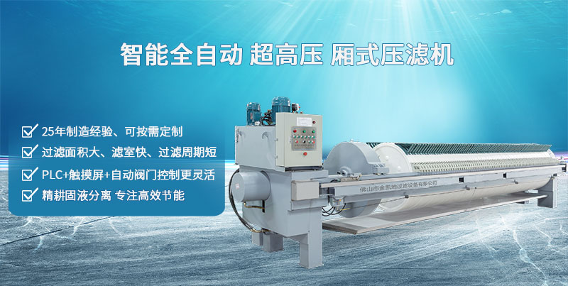 廂式壓濾機(jī) 廂式壓濾機(jī)