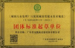 團體標準起草單位